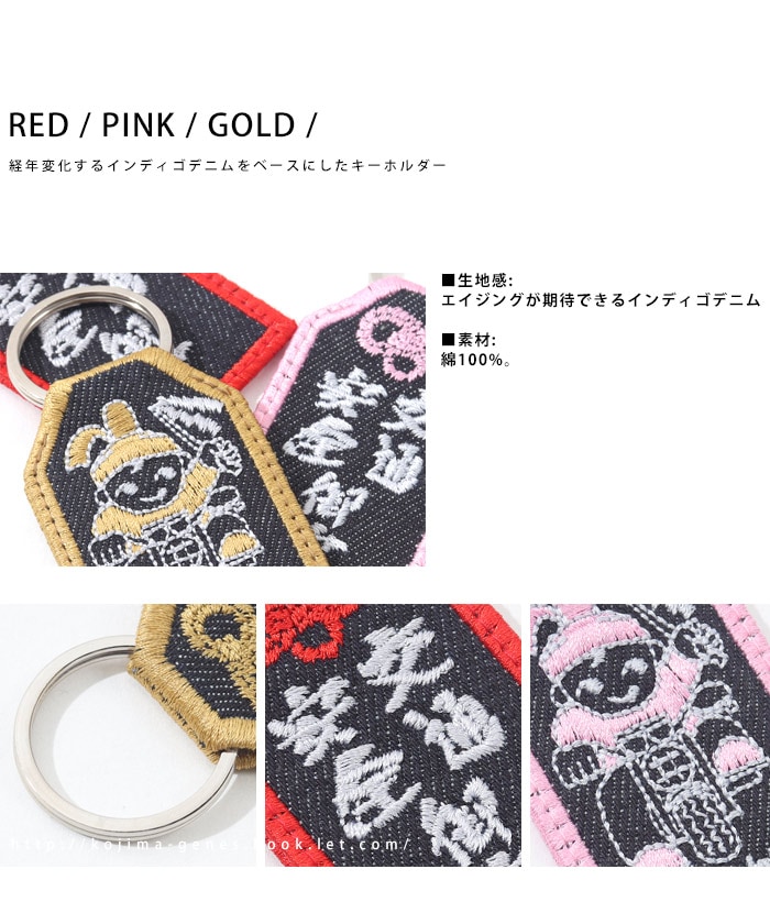 Kojima Genes Traffic Safety Embroidery Key Holder / 児島ジーンズ
