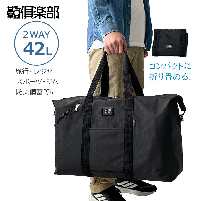 ボストンバッグ 大容量 メンズ レディース 美容師 学生 旅行バッグ 42L 軽量 ナイロン 旅行カバン シンプル 修学旅行 中学生 高校生 スタイリストバッグ 3泊 4泊 レジャー 旅行 出張 帰省 合宿 キャンプ 折りたたみ コンパクト LADDER AREA KBN11708
