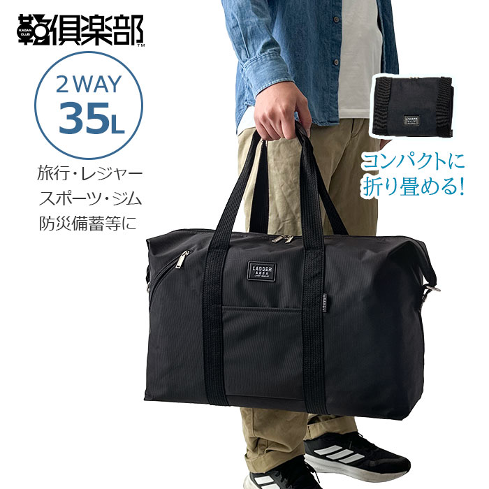 ボストンバッグ 旅行 メンズ レディース 美容師 学生 大容量 35L 軽量 シンプル ブランド スポーツ 1泊 2泊 3泊 修学旅行 中学生 高校生 合宿 帰省 レジャー キャンプ 旅行カバン ナイロン 折りたたみ コンパクト 実用的 LADDER AREA KBN11709