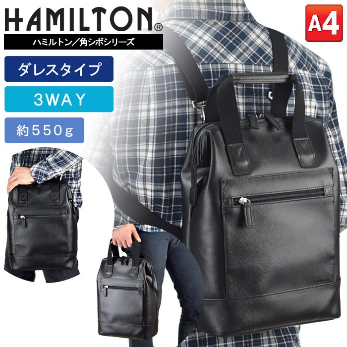 ショルダーバッグ メンズ A4 軽量 シンプル フォーマル 角シボ 3WAY KBN33695 ハミルトン HAMILTON