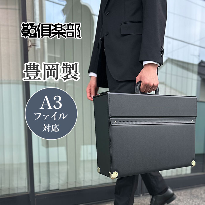 フライトケース ブリーフケース メンズ 鍵付き 自立 A3 B4 日本製 豊岡 法衣カバン KBN20039