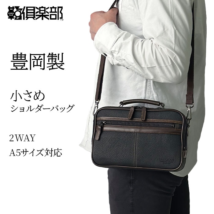 ショルダーバッグ カジュアルバッグ 日本製 豊岡製鞄 横 横型 2層 2WAY 牛革ハンドル 合皮 シボ加工 黒 メンズ 普段使い A5対応 BRELIOUS KBN16429