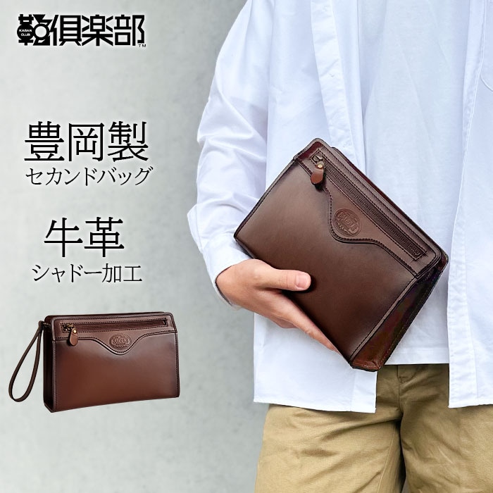 レザーバッグ セカンドバッグ フォーマルバッグ 日本製 豊岡製鞄 牛革 本革 メンズ フォーマル 街持ち 旅行 チョコ SADDLE KBN01009