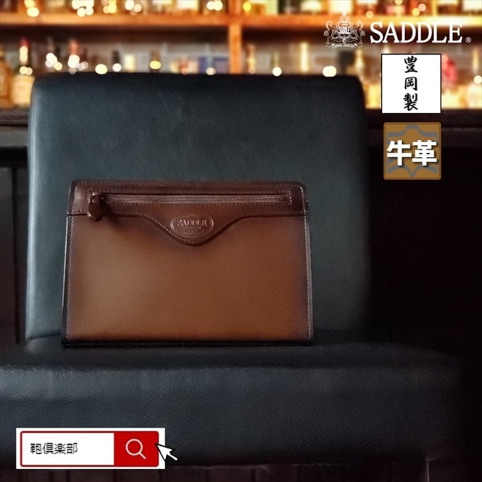 レザーバッグ セカンドバッグ フォーマルバッグ 日本製 豊岡製鞄 牛革 本革 メンズ フォーマル 街持ち 旅行 チョコ SADDLE KBN01009