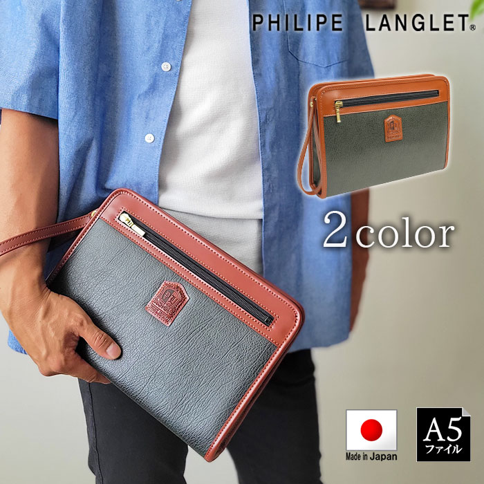 セカンドバッグ セカンドポーチ クラッチバッグ 日本製 国産 豊岡製鞄 メンズ A5ファイル ボンディング合皮 旅行 結婚式 黒 カーキ PHILIPE LANGLET KBN25936