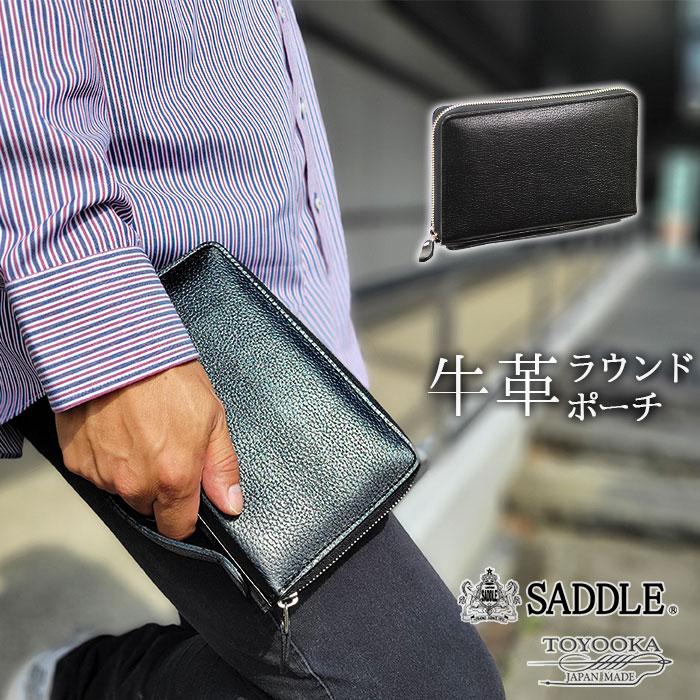 【sold out】クラッチバッグ セカンドバッグ メンズ バックインバッグ 牛革 レザー 日本製 国産 豊岡製鞄 結婚式 黒 SADDLE KBN25934