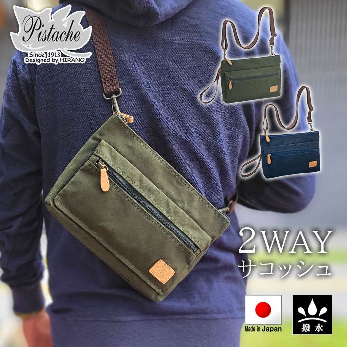 【sold out】サコッシュ ショルダーバッグ メンズ レディース キャンバス 軽量 A5ファイル 横 横型 日本製 国産 豊岡製鞄 Pistache KBN33774