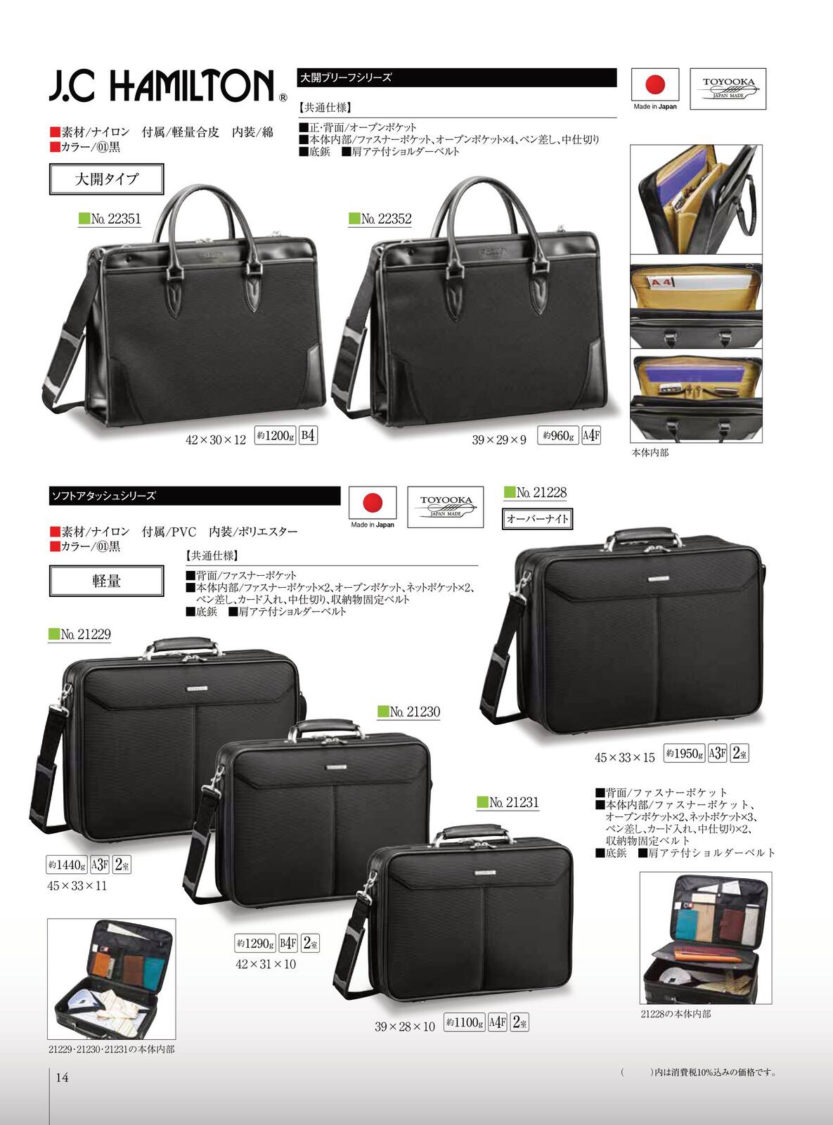 大開ブリーフシリーズ<br>ソフトアタッシュシリーズ