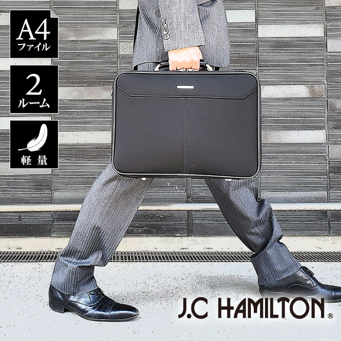 ジェイシーハミルトン アタッシュケース ブリーフケース ブラック A4収納可 楽天市場】J.C HAMILTON ジェイシーハミルトン ビジネスバッグ
