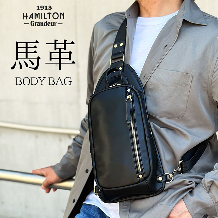 ボディバッグ メンズ 本革 軽量 ショルダーバッグ ワンショルダーバッグ レザー 馬革 黒 HAMILTON -Grandeur- KBN16460