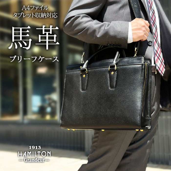 ビジネスバッグ 本革 メンズ A4ファイル 2way レザー 馬革 ブリーフケース 横 横型 黒 HAMILTON -Grandeur- KBN22357