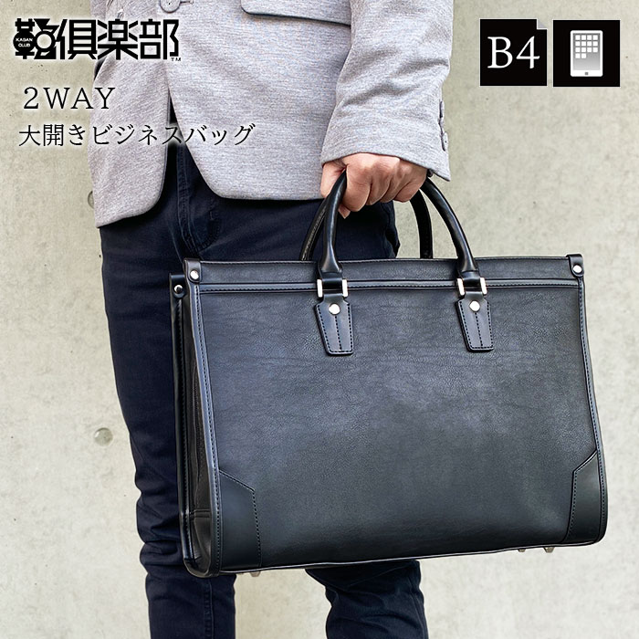 ビジネスバッグ ブリーフケース B4 2WAY 大開き 自立 メンズ タブレット収納対応 黒 シンプル ハミルトン HAMILTON KBN26710