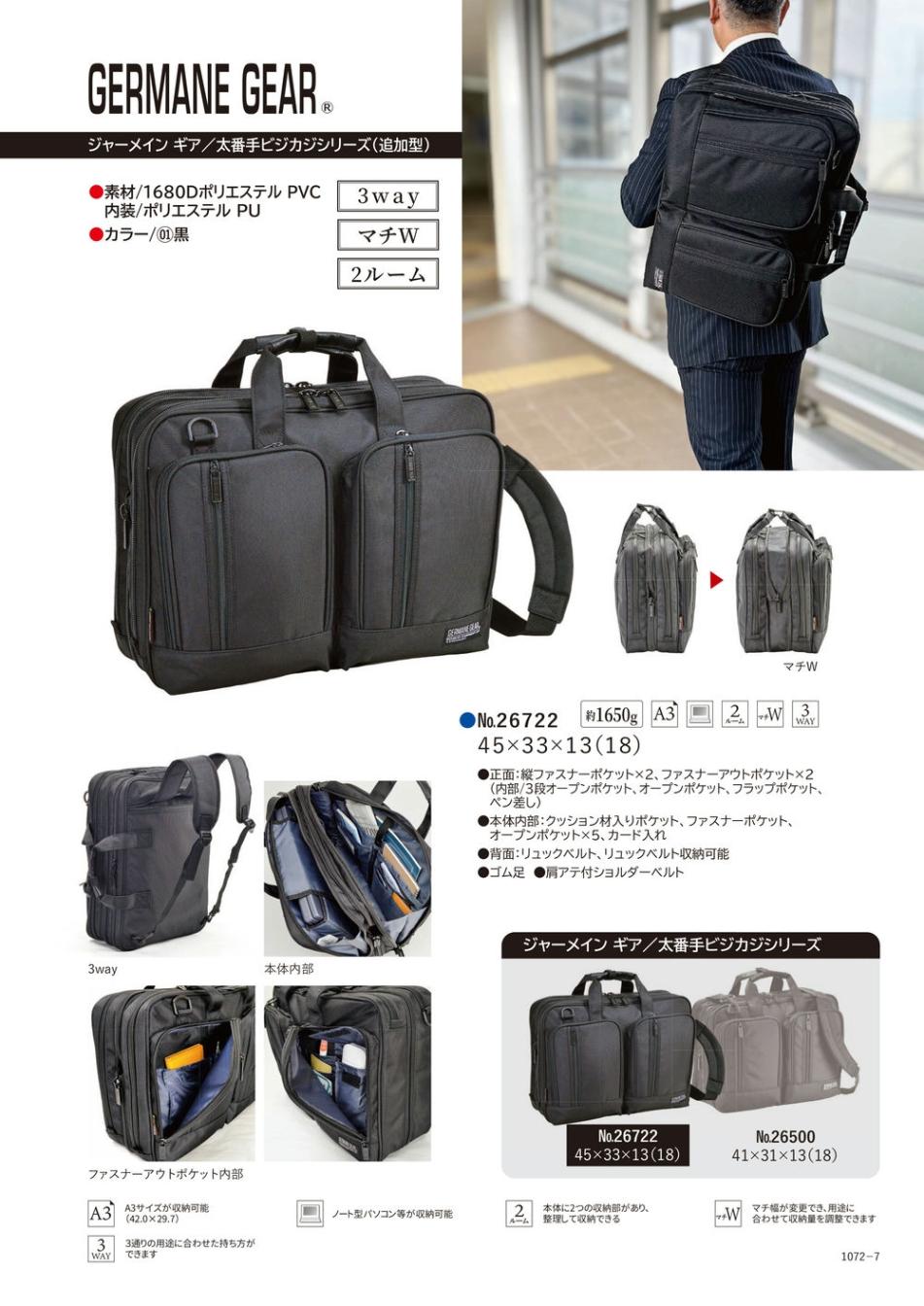 ビジネス 3wayバッグ