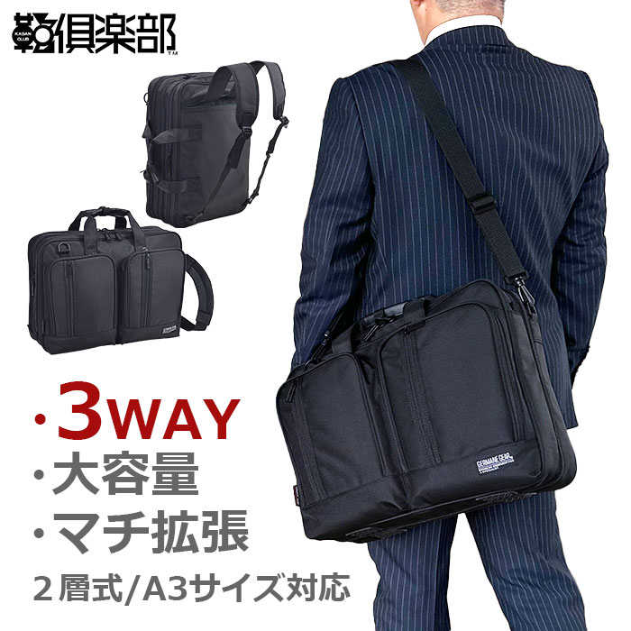 ビジネス 3wayバッグ