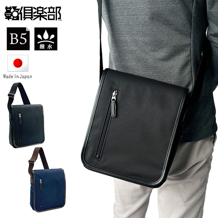 ショルダーバッグ メンズ メッセンジャーバッグ 撥水 日本製 豊岡製 斜めがけ フラップ シンプル 縦型 大人 ヘリンボーン へリンボン 黒 紺 BROMPTON KBN33788