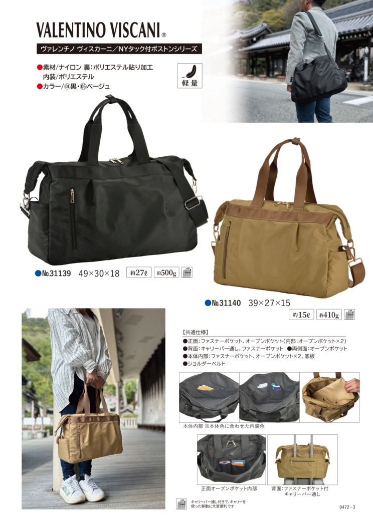 NYタック付ボストンシリーズ