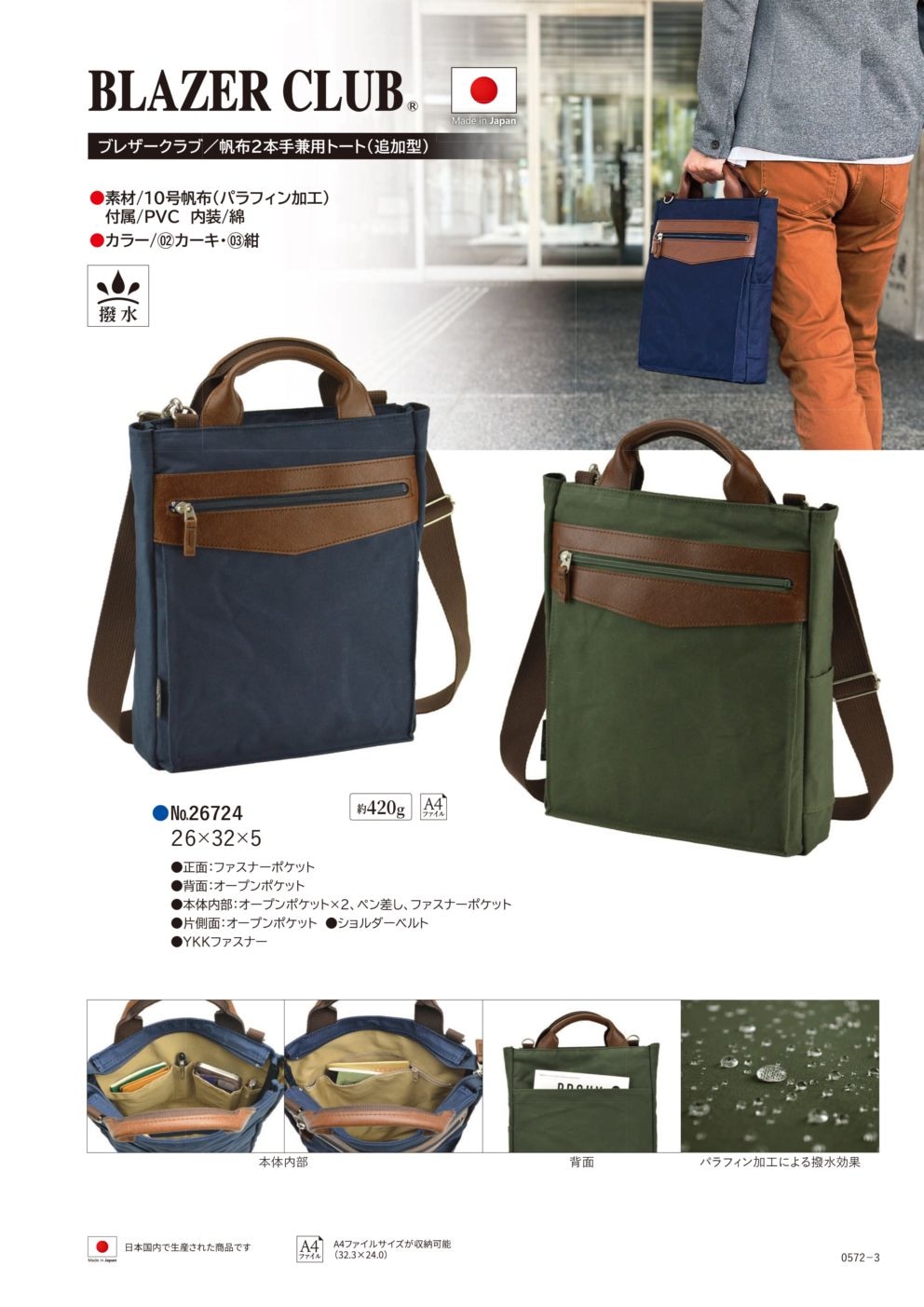 帆布２本手兼用トート（追加型）