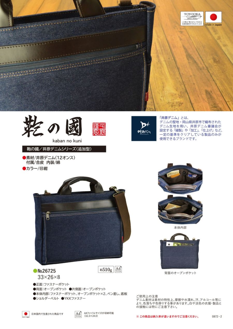 井原デニムシリーズ（追加型）