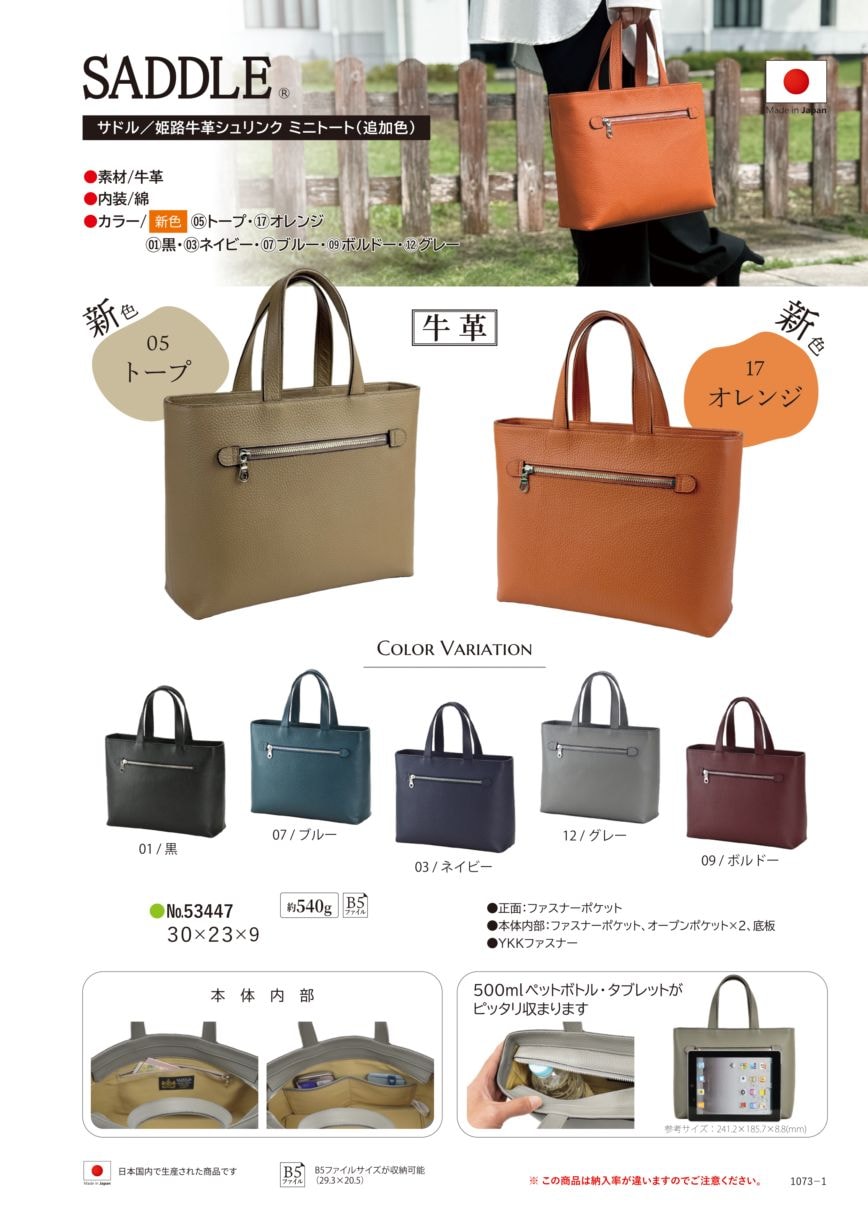 姫路牛革シュリンク ミニトート（追加色）