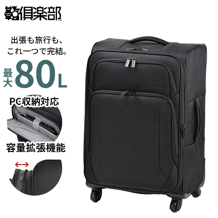 キャリーケース 大型 75L 拡張80L 軽量 4輪 黒 シンプル メンズ レディース 旅行 出張 トラベル バッグ キャリーバッグ キャスターバッグ  KBN15189
