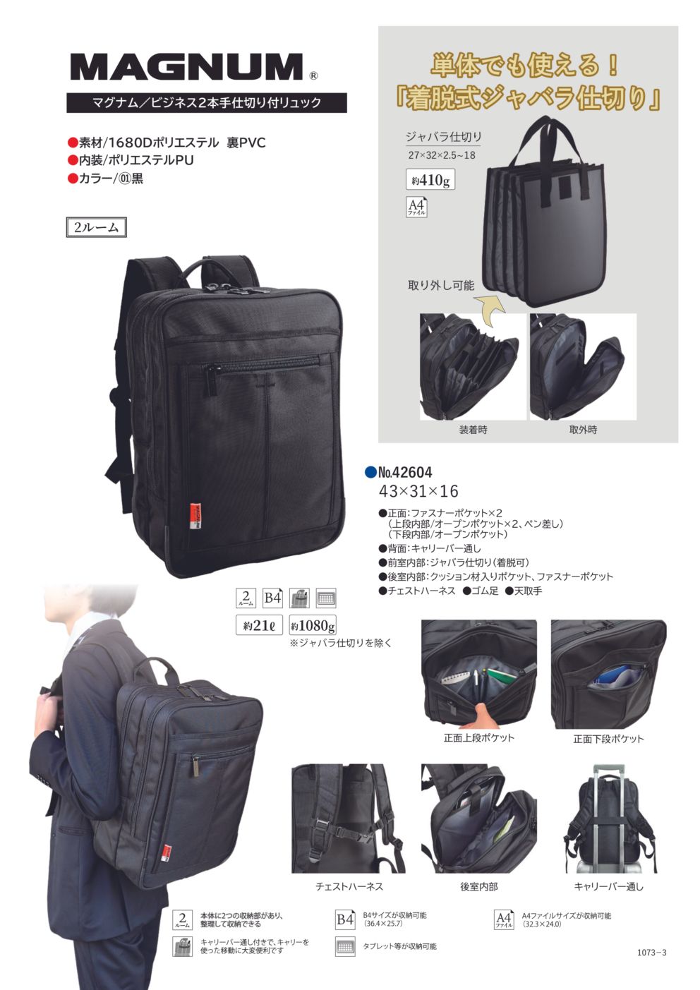 ビジネス２本手仕切り付リュック