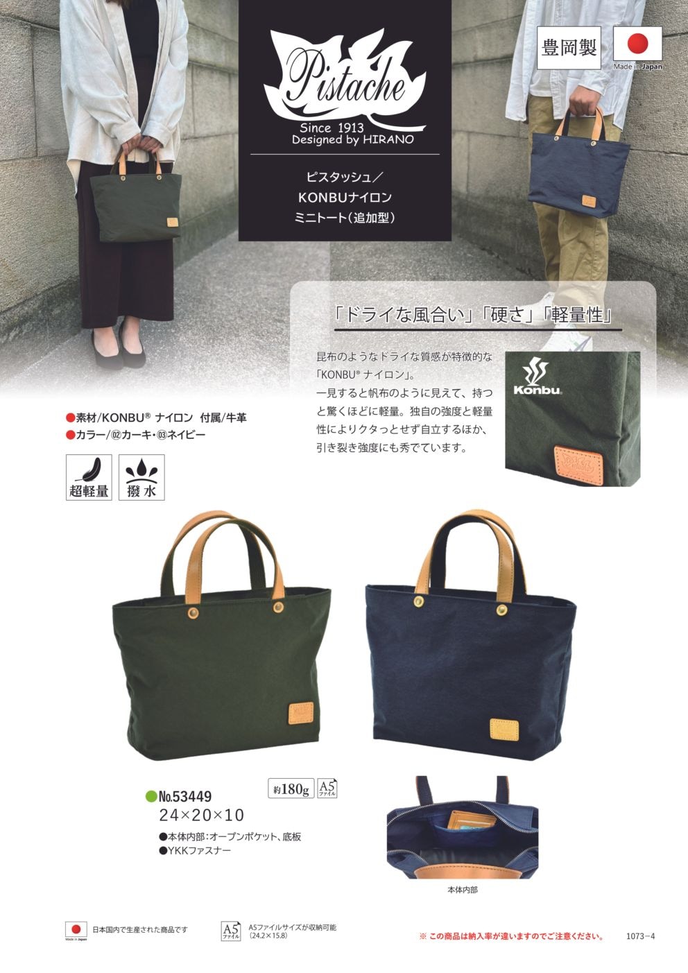 KONBU&reg; ナイロンミニトート（追加型）