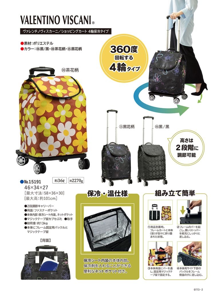 ショッピングカート 4輪保冷タイプ