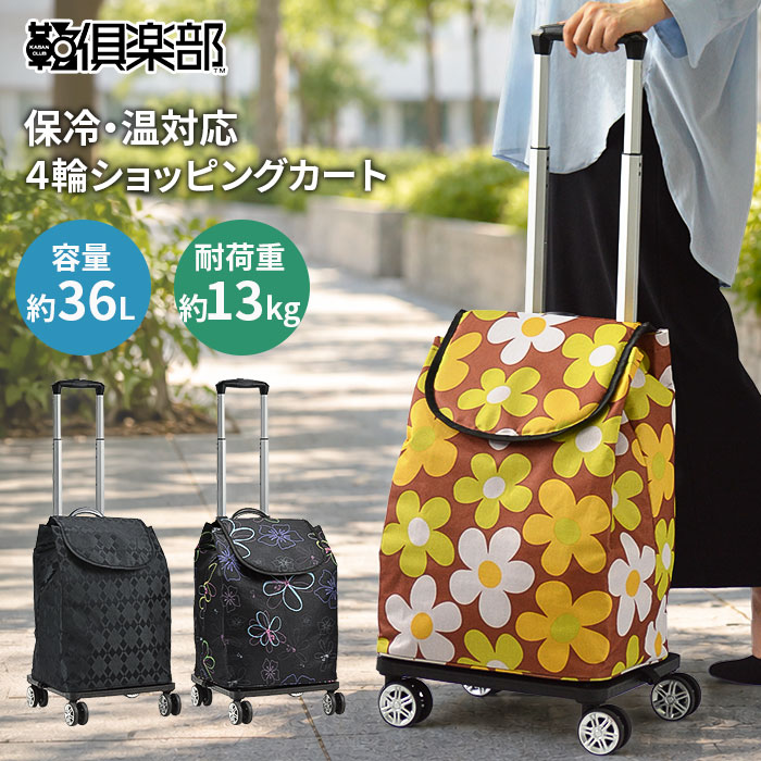 ショッピングカート レディース 4輪 キャスター 360度回転 保冷 大容量 36L 耐荷重13kg 買い物カート キャリーカート ショッピングキャリー 保冷バッグ VALENTINO VISCANI KBN15191