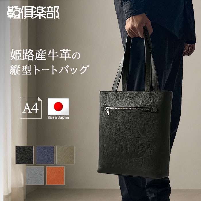トートバッグ ミニトート レディース メンズ A4対応 縦型 本革 姫路産牛革 日本製 ファスナー付き 肩掛け 通勤 通学 カジュアル SADDLE KBN53454