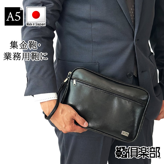 クラッチバッグ スピードケース 集金バッグ 日本製 豊岡製鞄  セカンドバッグ メンズ ビジネス A5サイズ対応  取っ手 黒 KBN25626 G-ガスト G-GUSTO