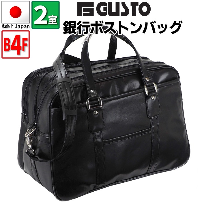 ボストンバッグ 仕事鞄 銀行ボストン 日本製 豊岡製鞄 メンズ B4 2室 銀行 黒 G-GUSTO KBN10442