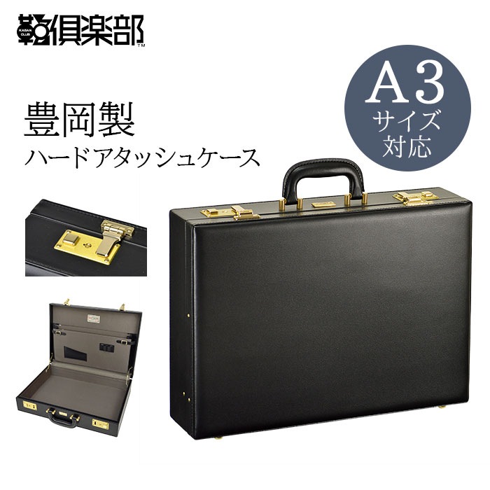 アタッシュケース A3 ビジネスバッグ ブリーフケース フライトケース 日本製 豊岡製鞄 メンズ 法衣カバン 45cm KBN21226