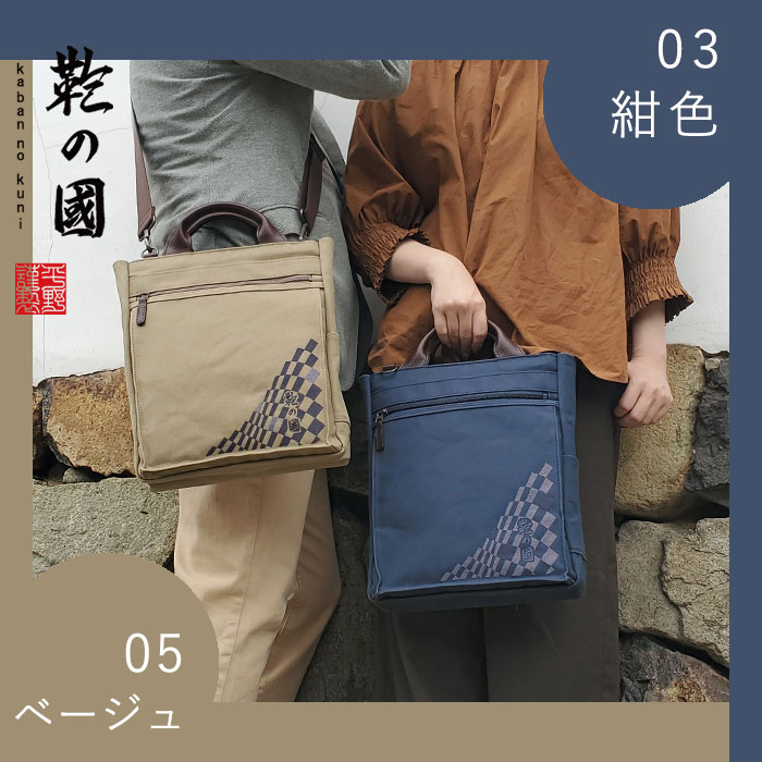 トートバッグ ショルダーバッグ カジュアルバッグ 日本製 豊岡製鞄 メンズ レディース A4 縦型 撥水 帆布 和風 お稽古 旅行 街持ち カーキ 紺 ベージュ KBN01037 鞄の國