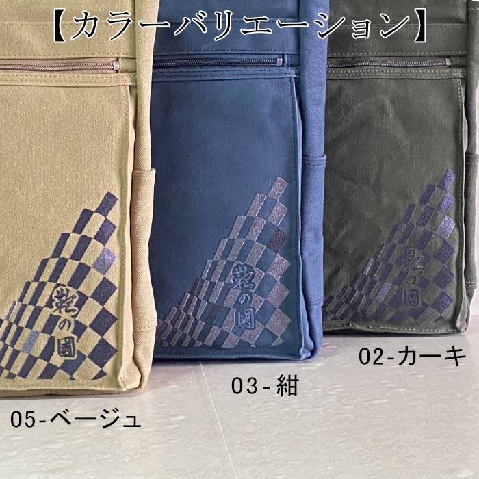 トートバッグ ショルダーバッグ カジュアルバッグ 日本製 豊岡製鞄 メンズ レディース A4 縦型 撥水 帆布 和風 お稽古 旅行 街持ち カーキ 紺 ベージュ KBN01037 鞄の國