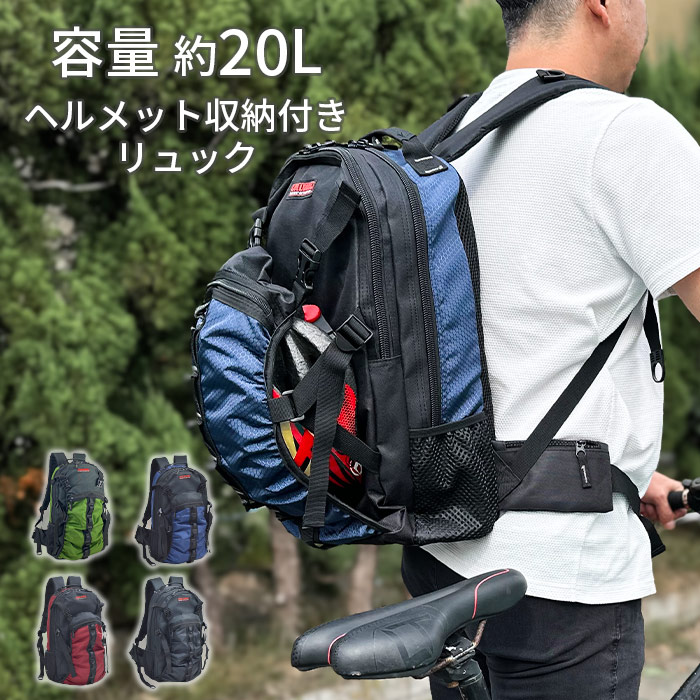 防災の日 ヘルメットリュック デイパック メンズ ヘルメットイン ボール 自転車 バイク スポーツ 現場 大容量 20L GULLWING KBN42593
