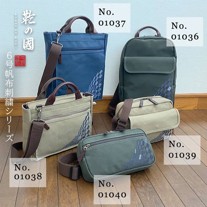 ウエストバッグ カジュアルバッグ 日本製 豊岡製鞄 メンズ 撥水 帆布 和風 旅行 街持ち カーキ 紺 ベージュ KBN01040 鞄の國