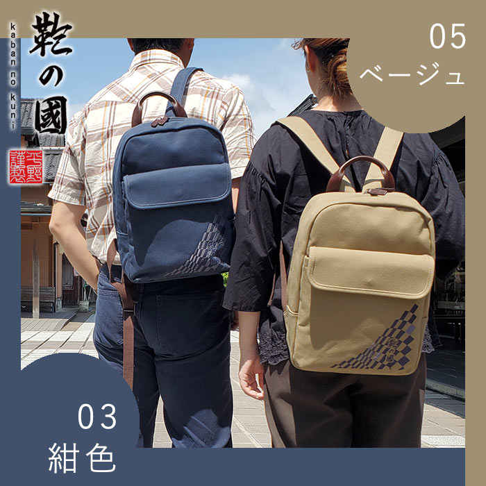 リュック デイパック カジュアルバッグ 日本製 豊岡製鞄 メンズ レディース A4 撥水 帆布 和風 旅行 街持ち カーキ 紺 ベージュ KBN01036 鞄の國
