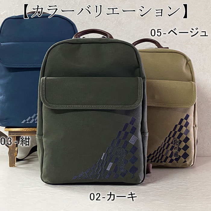 リュック デイパック カジュアルバッグ 日本製 豊岡製鞄 メンズ レディース A4 撥水 帆布 和風 旅行 街持ち カーキ 紺 ベージュ KBN01036 鞄の國