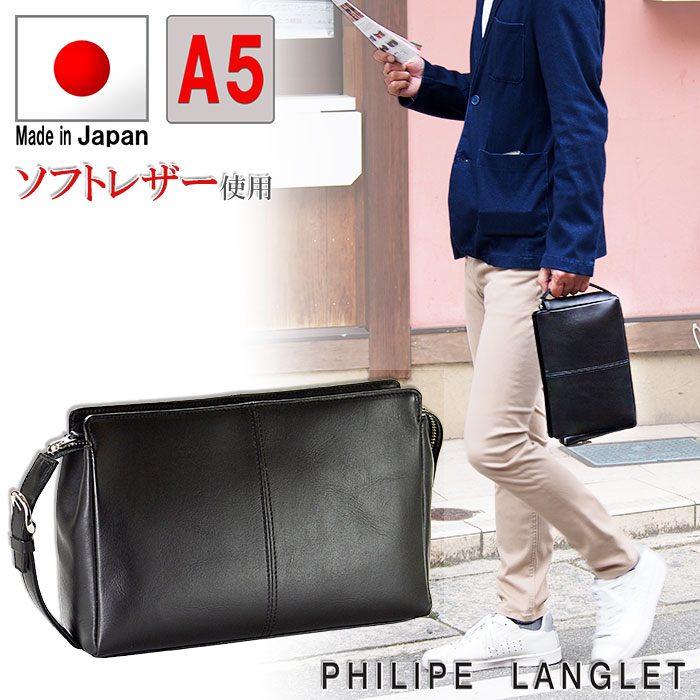 セカンドバッグ セカンドポーチ 日本製 メンズ PHILIPE LANGLET KBN25681