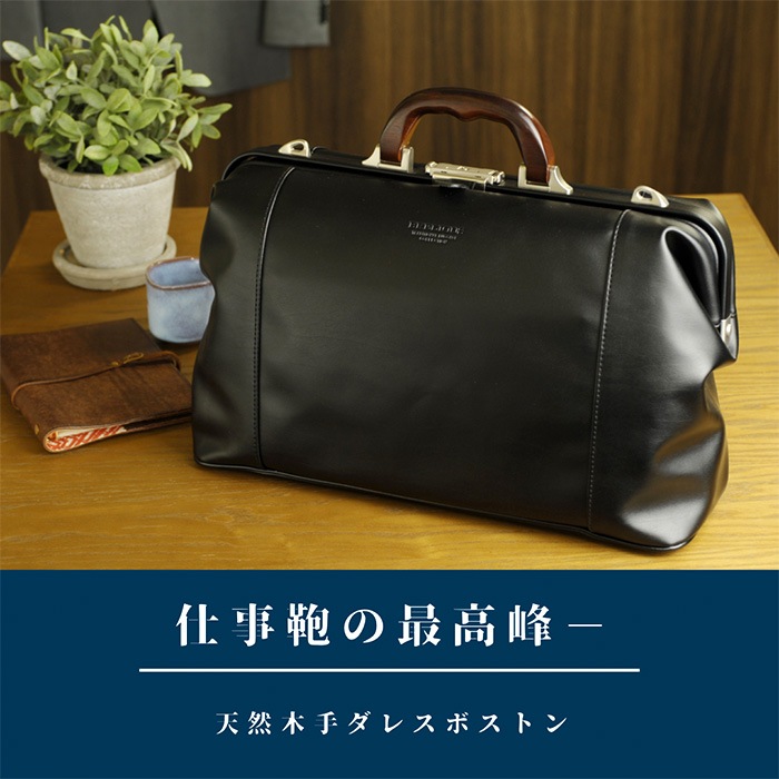 ダレスバッグ ボストンバッグ ビジネスバッグ 日本製 豊岡製鞄 メンズ A4ファイル 天然木手 口枠 高級感 通勤 旅行 出張 黒 KBN10428 ブレリアス BRELIOUS