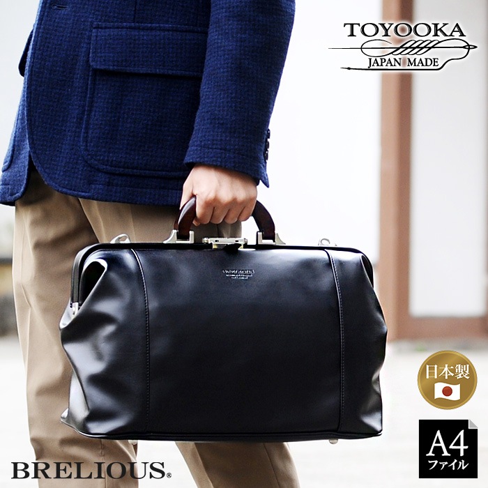ダレスバッグ ボストンバッグ ビジネスバッグ 日本製 豊岡製鞄 メンズ A4ファイル 天然木手 口枠 高級感 通勤 旅行 出張 黒 KBN10428 ブレリアス BRELIOUS