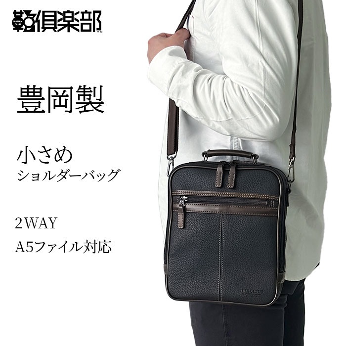 ショルダーバッグ カジュアルバッグ 日本製 豊岡製鞄 縦 縦型 2層 2WAY 牛革ハンドル 合皮 シボ加工 黒 メンズ 普段使い A5ファイル対応 BRELIOUS KBN16431