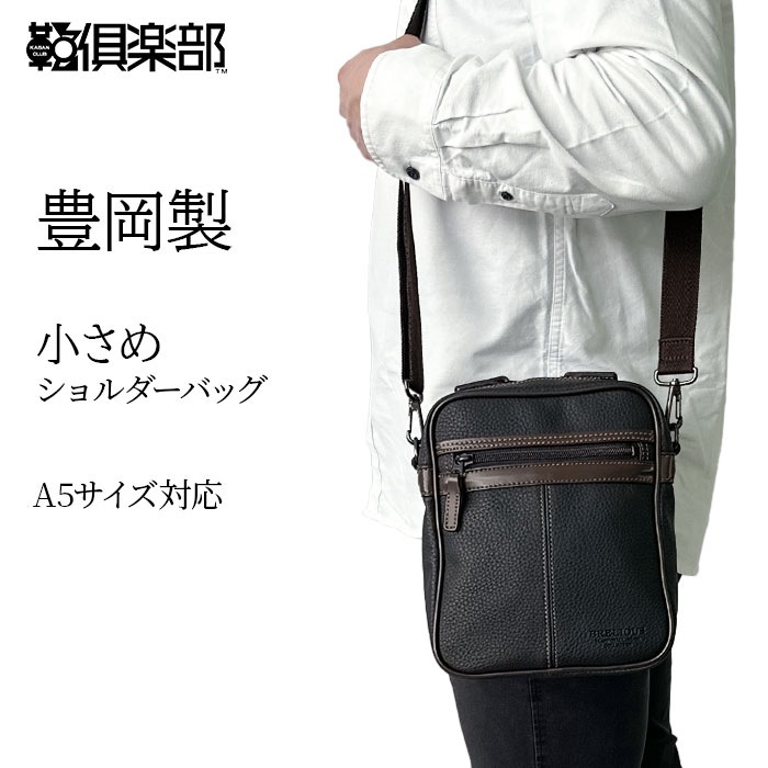 ショルダーバッグ カジュアルバッグ 日本製 豊岡製鞄 縦 縦型 2層 合皮 シボ加工 黒 カジュアル メンズ 普段使い A5対応 BRELIOUS KBN16432