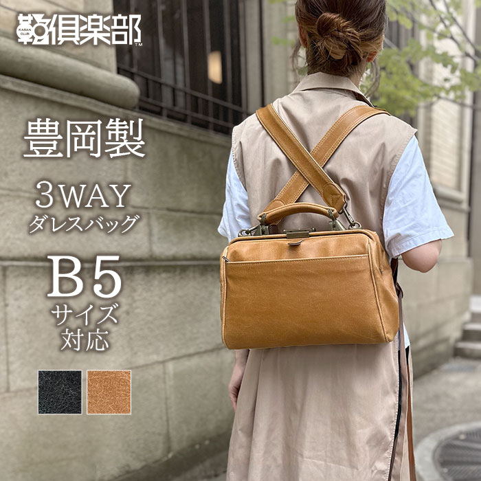 ダレスバッグ ビジネスバッグ メンズ レディース リュック ミニボストン 日本製 豊岡製鞄 B5対応 横 横型 3WAY 白化合皮 鍵付き BRELIOUS KBN22361