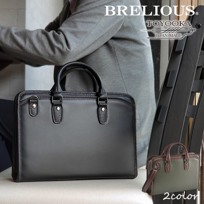 ショルダーバッグ ミニブリーフケース A5ファイル 日本製 豊岡製鞄 メンズ スリム コンパクト 大開き 黒 カーキ BRELIOUS KBN26689