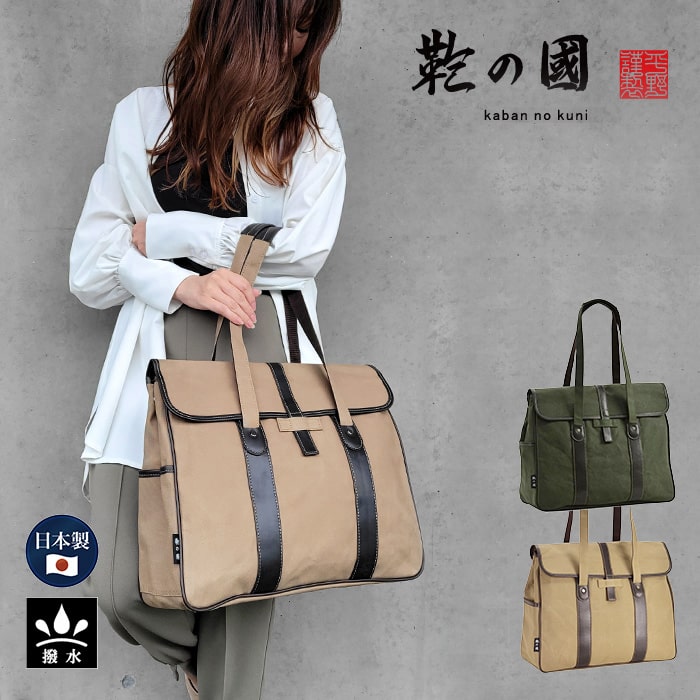 トートバッグ 日本製 メンズ B4ファイル KBN26572 鞄の國