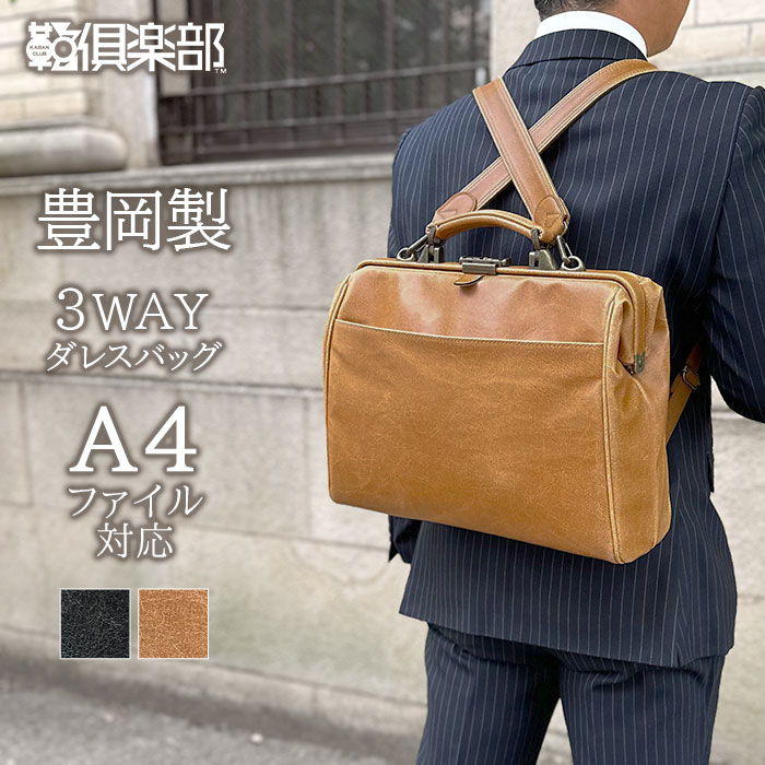 ダレスバッグ ビジネスバッグ メンズ リュック 日本製 豊岡製鞄 A4ファイル タブレット 横 横型 3WAY 白化合皮 鍵付きBRELIOUS KBN22360