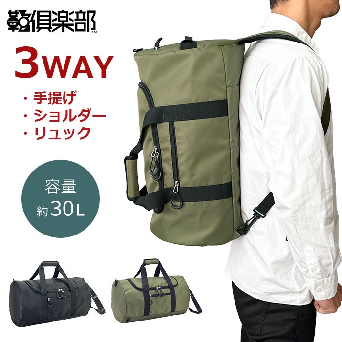 ボストンバッグ 旅行バッグ 3WAY 軽量 1泊 2泊 ジム スポーツ 合宿 レジャー アウトドア メンズ レディース ファミリー 30L 黒 カーキ GULLWING KBN31138