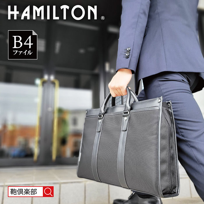ビジネスバッグ メンズ B4ファイル リクルート 太番手大開きビジネス HAMILTON KBN26579