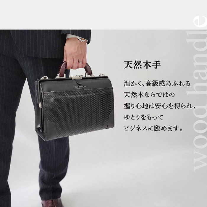 大口枠ミニダレスバッグ ビジネスバッグ 日本製 豊岡製鞄 メンズ B5 ディンプル加工 天然木手 ワンタッチ錠前 通勤 黒 KBN22318 J.C HAMILTON